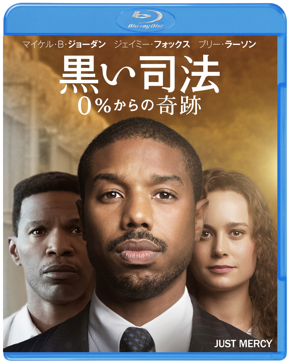 黒い司法0％からの奇跡ブルーレイ＆DVDセット（2枚組）【Blu-ray】[マイケル・B・ジョーダン]